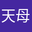天母田馥甄
