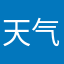 天气匿遭者