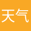 天气微微冷