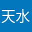 天水商务