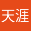 天涯若比邻25866