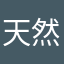 天然たまご