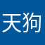 天狗　