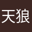 天狼星云舞