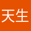 天生就有病