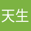 天生胆小哈哈哈