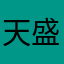 天盛媛品