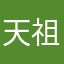 天祖堂