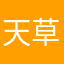 天空藍 草原緑