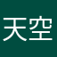 天空飘来五个字66666