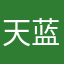 天蓝蓝蓝gis