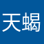 天蝎狮子