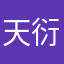天衍宗首席男演员