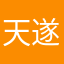 天遂人愿3127