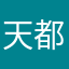 天都裁决
