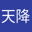天降橫禍