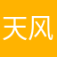 天风小股民