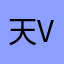 天馬行空 vivi