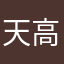 天高任鸟飞tjh