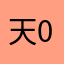 天01236