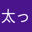 太っ腹のあねご