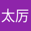 太厉害了，非常好