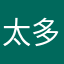 太多人……华