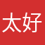 太好了点点滴滴不会拒绝