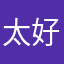 太好玩了，直播还是在更新一点
