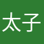 太子妃sb