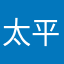 太平洋骗子