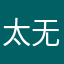 太无聊了！