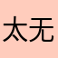 太无聊咯哦图咯哦哦哦哦哦