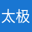 太极刘姐