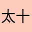 太棒了 十分全面和方便