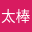 太棒了1106