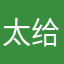 太给力0809