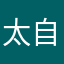 太自私喔挨餓機構設置可以