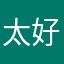 太赞了 好用