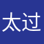 太过浪漫