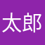 太郎太朗
