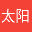 太阳也失眠