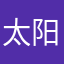 太阳冰