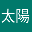 太陽サンライズ