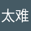 太难的游戏一律弃玩儿