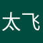 太飞马
