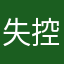失控乐团