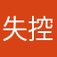 失控的人类