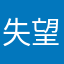 失望的抠图软件