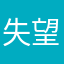 失望的贪吃蛇大作战游戏玩家